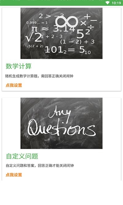 百策解题闹钟app