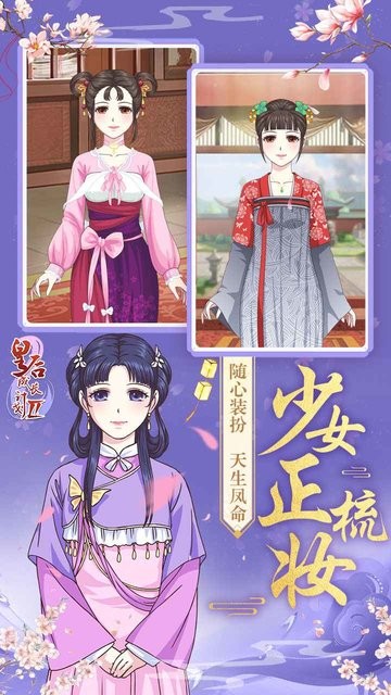 皇后成长计划2h5游戏