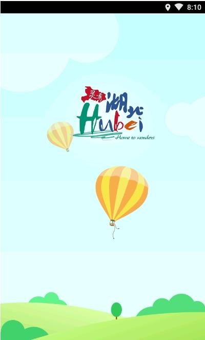 湖北旅游攻略app下载