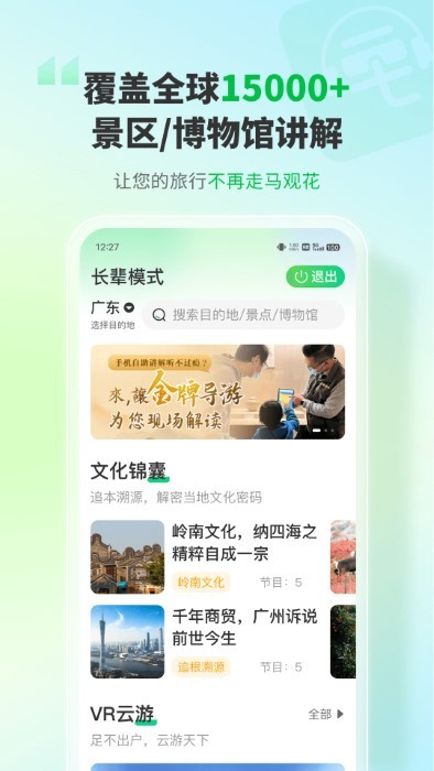 三毛游全球景点智能语音导游app
