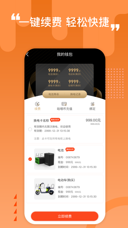 哈喽换电官方版 哈喽换电app下载