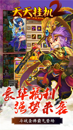 天天挂机2手机版下载