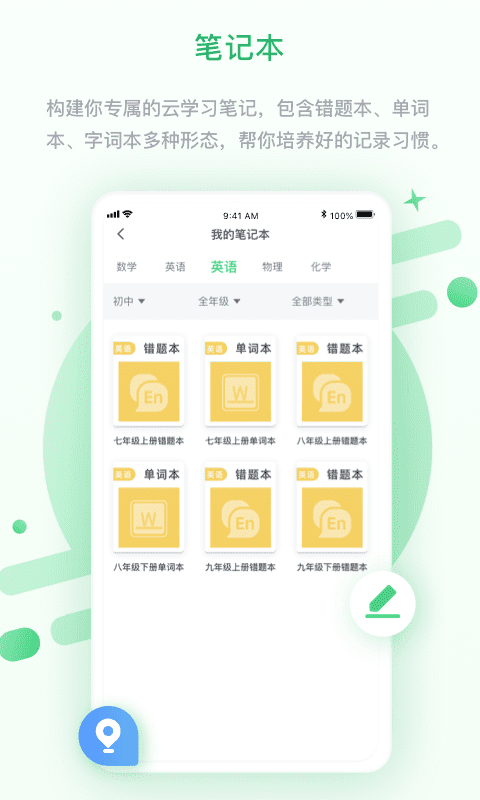 浙教学习学习平台app