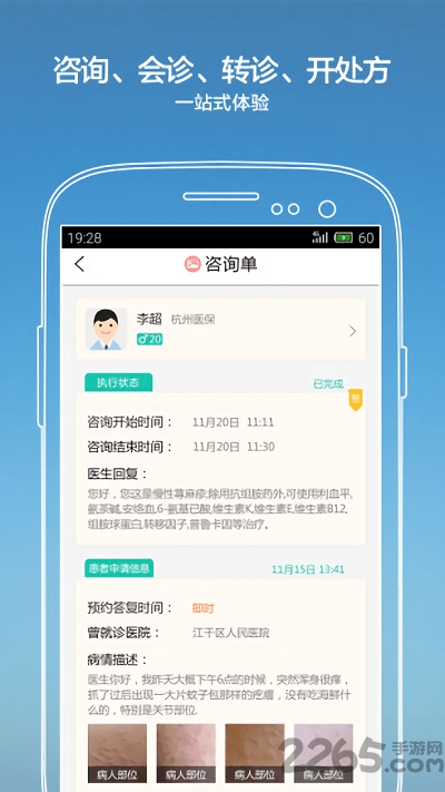 南宁智慧医生官方版