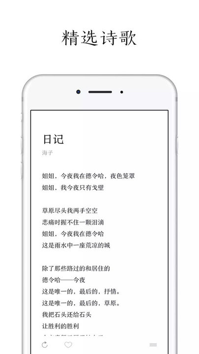 每天读点诗歌app(POEM)