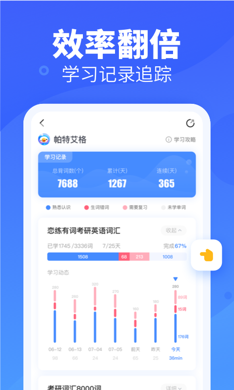 新东方乐词背单词app