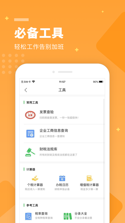 柠檬云财务软件免费版