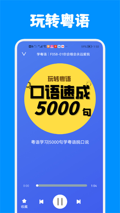 粤语学习助手软件