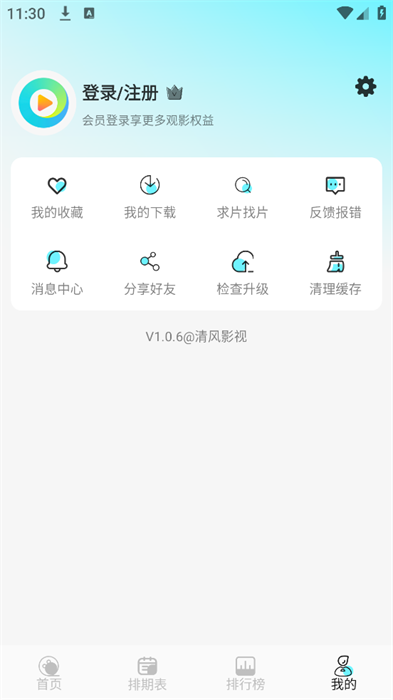清风影视电视剧app