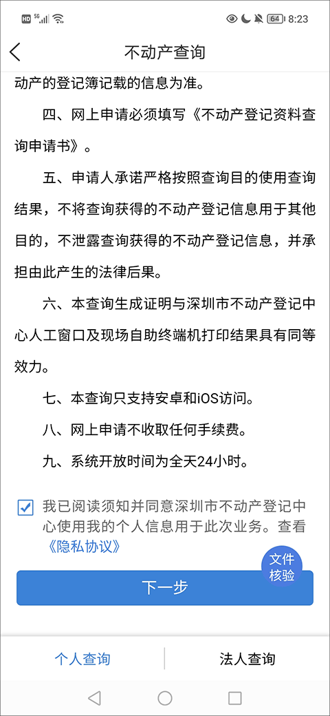 i深圳如何查询房产证信息教程