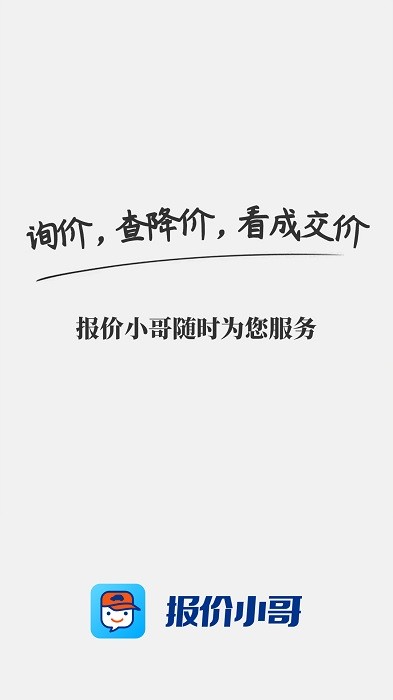 汽车报价小哥app