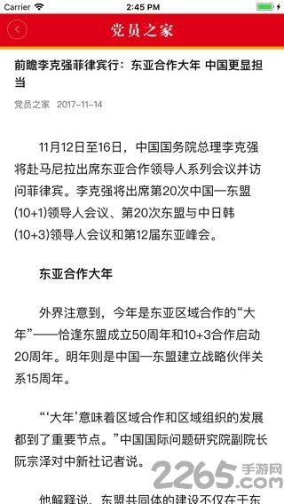 姑苏党员e家app 姑苏党员e家app下载