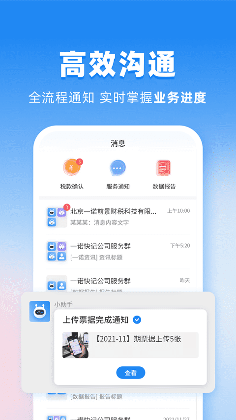 晓账app