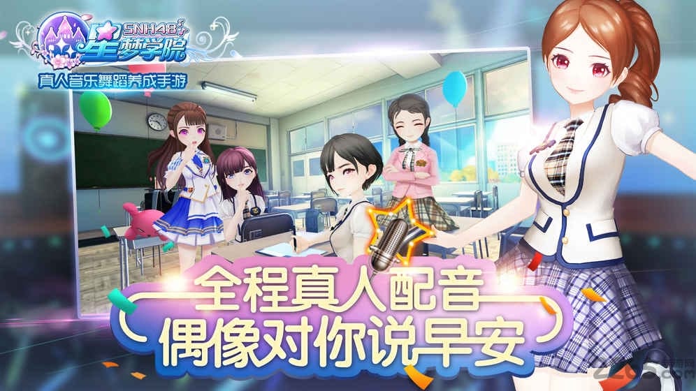 snh48星梦学院手游