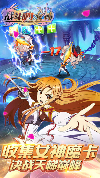战斗吧女神手机版