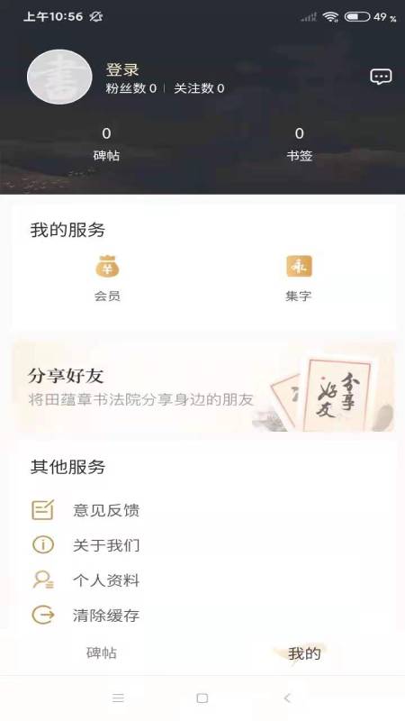 田蕴章书法院app 田蕴章书法院软件下载