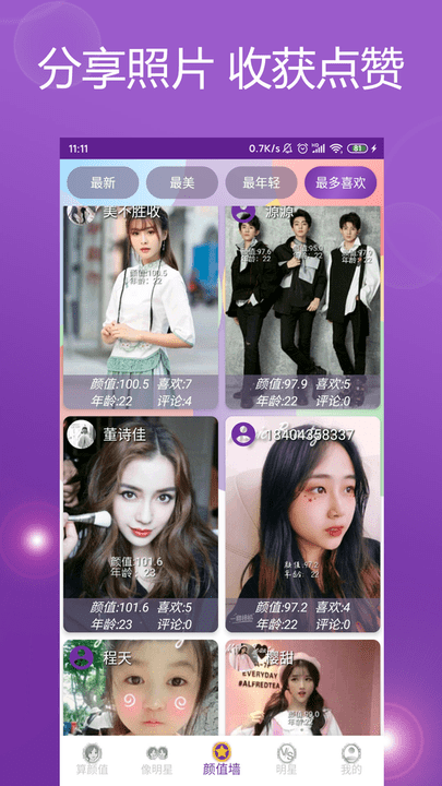 魔镜颜值测试最新版