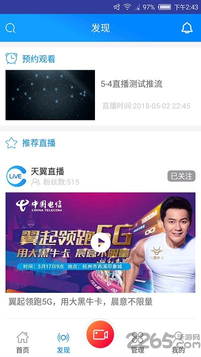 中国电信天翼直播