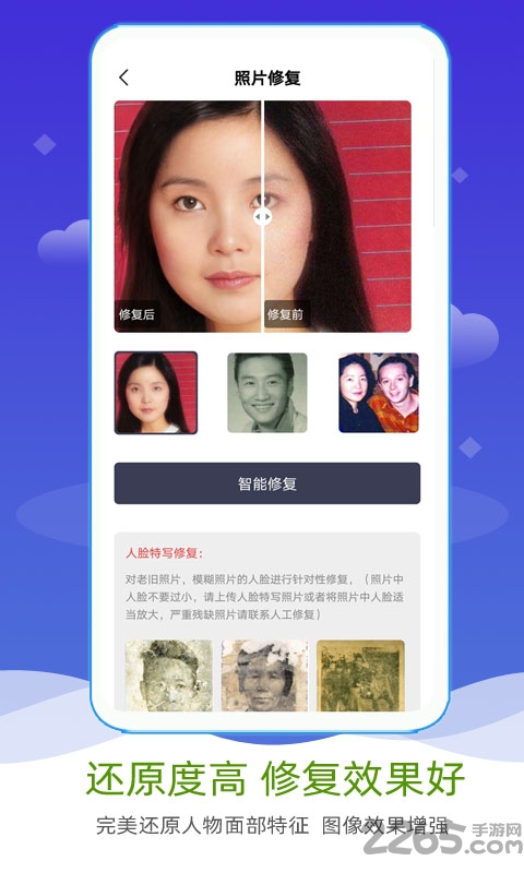 照片修复软件免费版