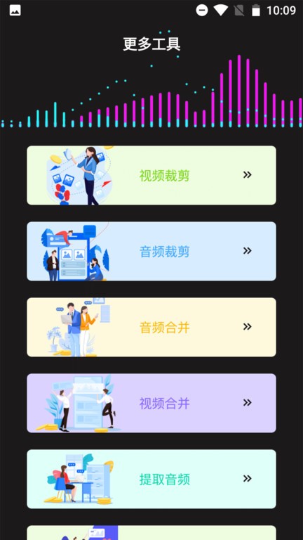 音频格式转换器免费版