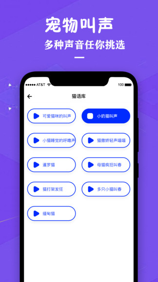 喵咪宠物翻译器极速版app(猫咪翻译器)