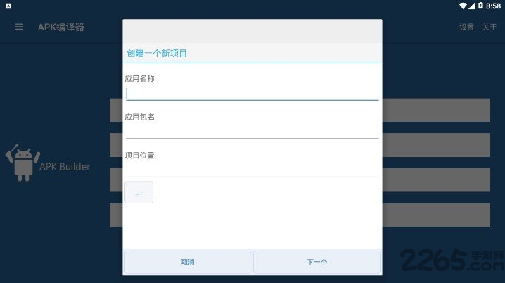apk编译器汉化版(apk builder)