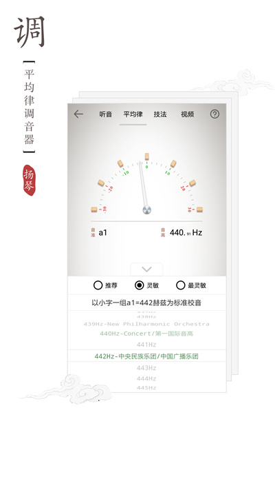扬琴调音器软件 扬琴调音器app免费下载