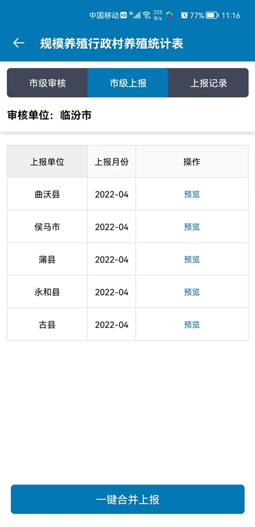 畜牧行业服务平台app