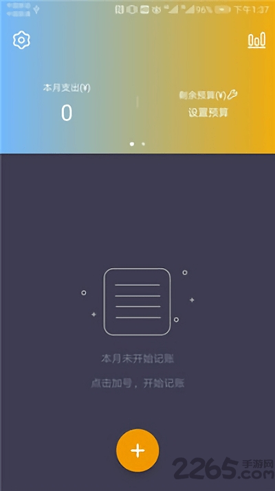 账单备忘录手机版