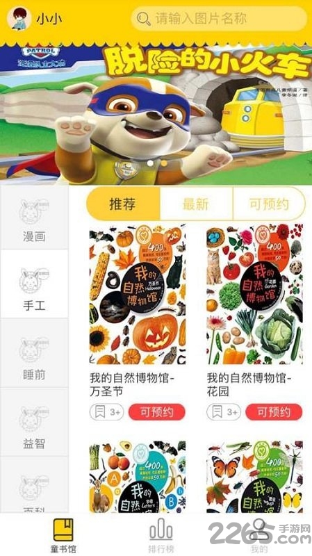 兔小贝童书汇手机版