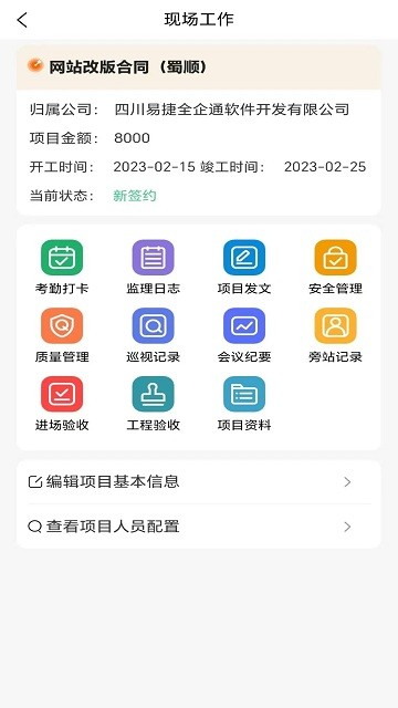 数智监理APP