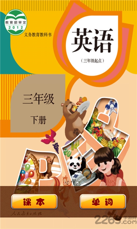 pep小学英语三年级下人教版