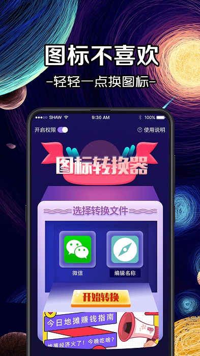 修改图标app