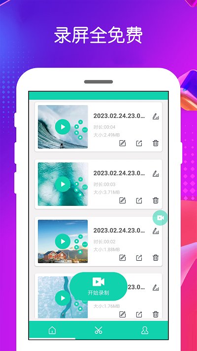 万能录屏宝软件(改名全能录屏宝)