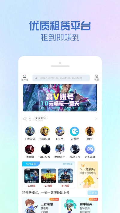租号王app最新版本
