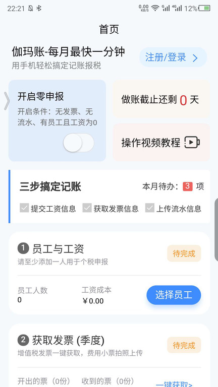 伽玛账软件