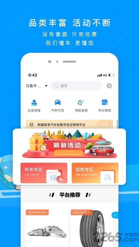 佑骋车服官方版
