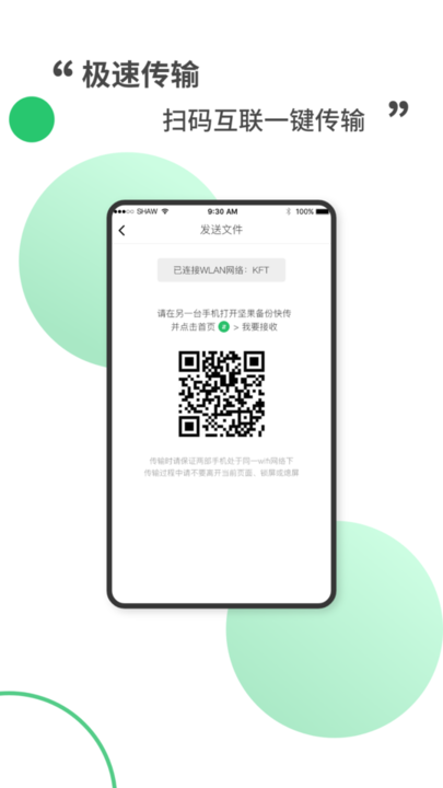 坚果备份快传软件下载