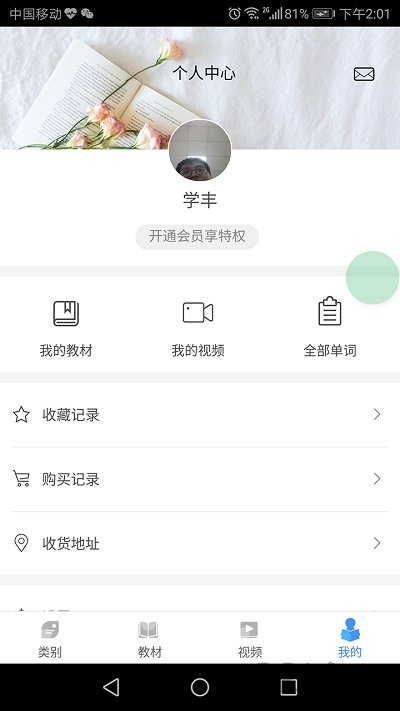 千词千寻官方app