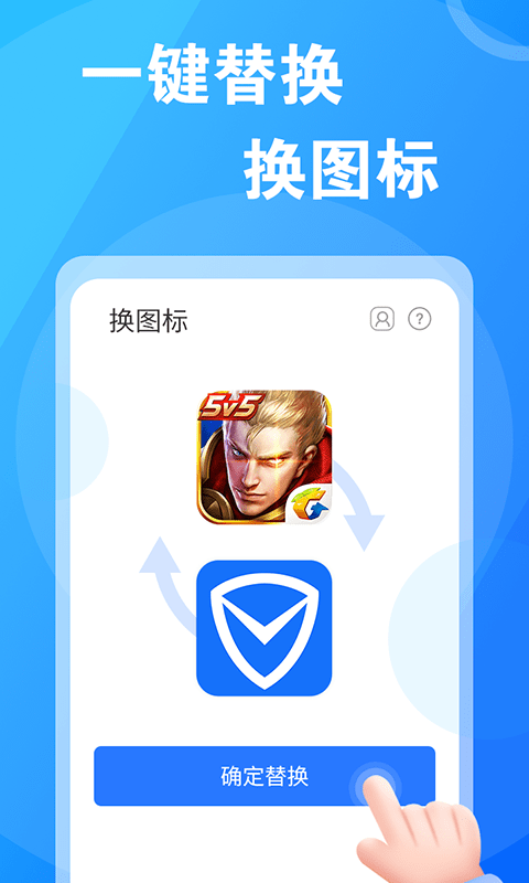 淘大师桌面换图标app