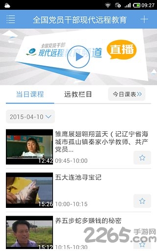 共产党员网手机版