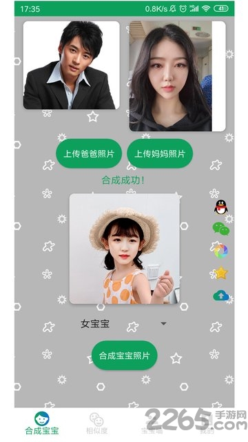 宝宝长啥样app