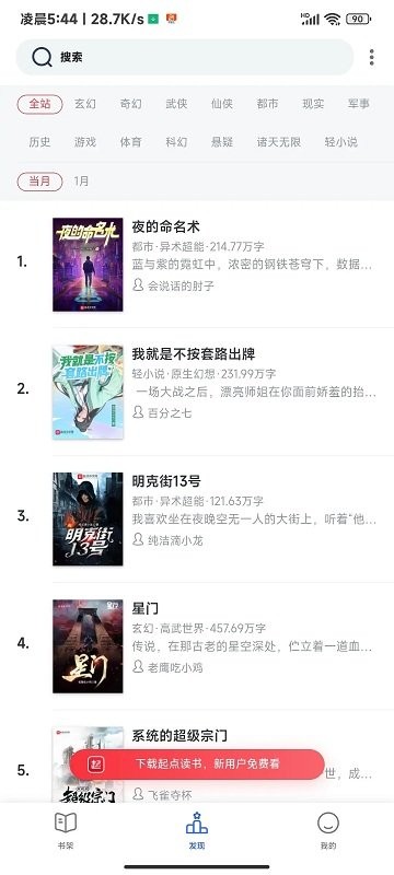 石头小说app官方版 石头小说浏览器