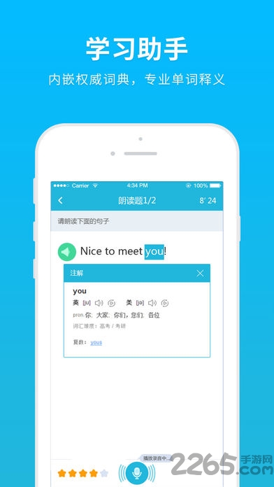 天闻口语app 天闻口语