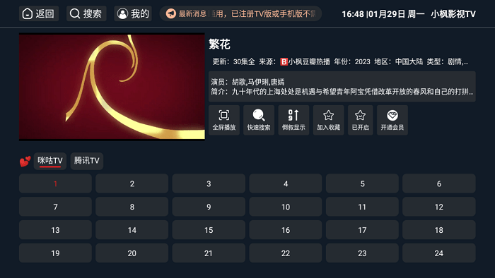 小枫影视tv版 小枫影视tv手机版下载