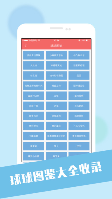 球球大作战刷棒棒糖辅助器