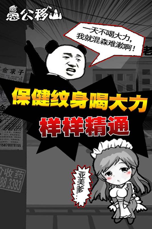 愚公移山h5果盘版