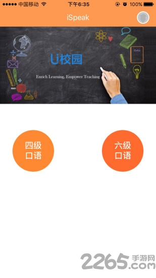 ispeak爱口语下载