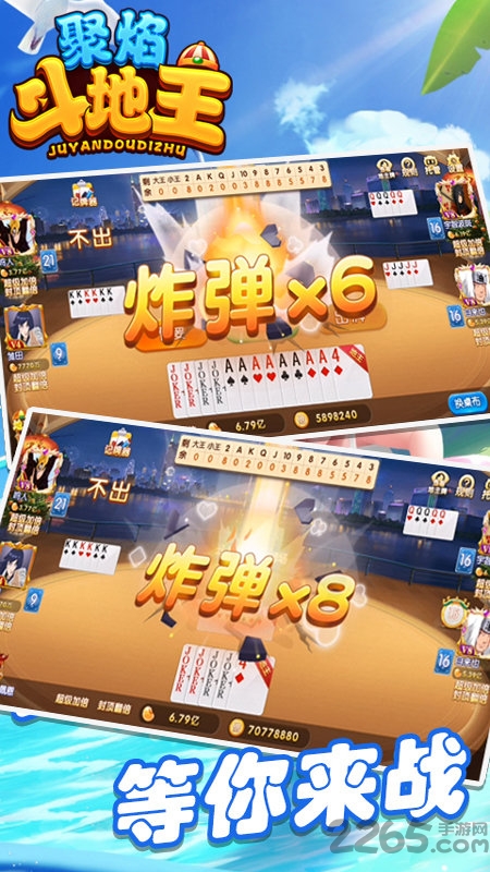 聚焰斗地主免费