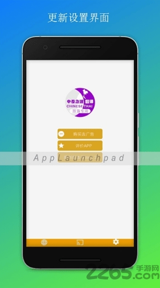 泰国旅游翻译软件